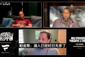 帕金斯：湖人时日无多铁定首轮游！就算全员健康上限也就次轮